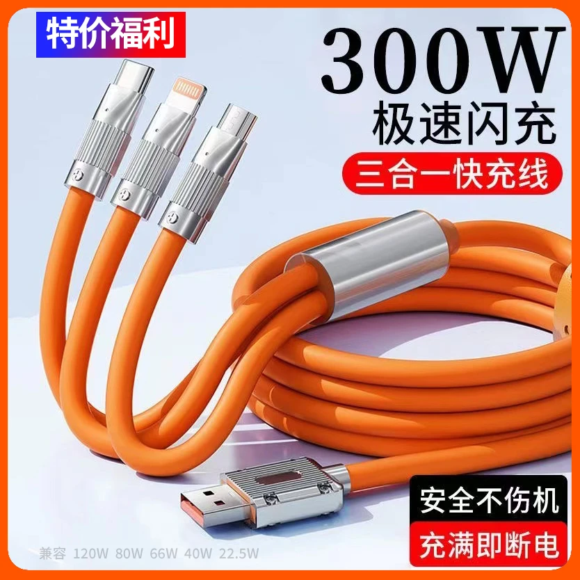 加粗300W闪充数据线三合一适用苹果华为VIVO小米OPPO手机充电线6A