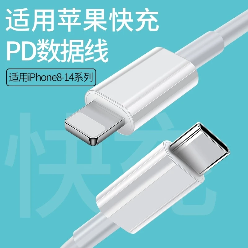 【官方认证】适用苹果14/13数据线PD20W快充iPhone12pro手机充电器