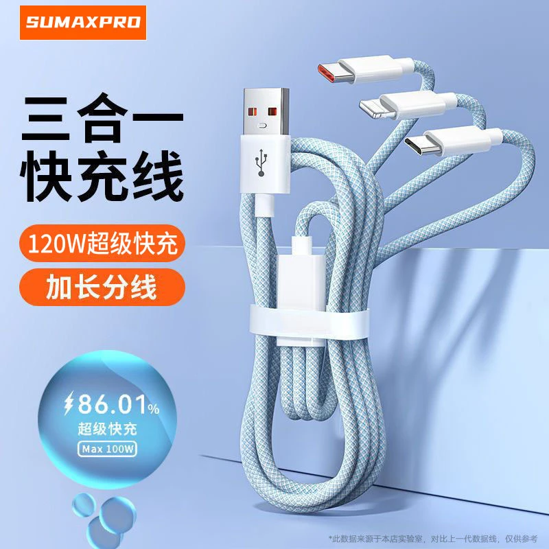 一拖三适用苹果华为安卓小米vivo手机通用充电器线120W手机充电线