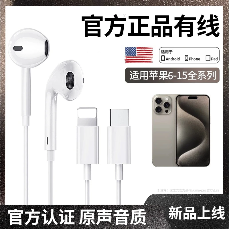 耳机有线适用苹果15/14/13/12pro/iPhone11手机max/type-c接口