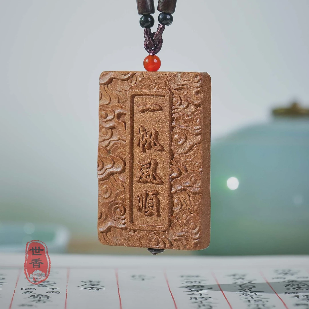 【一帆风顺】 香牌 脖挂 古法合香 天然香材手工制作 精致天然