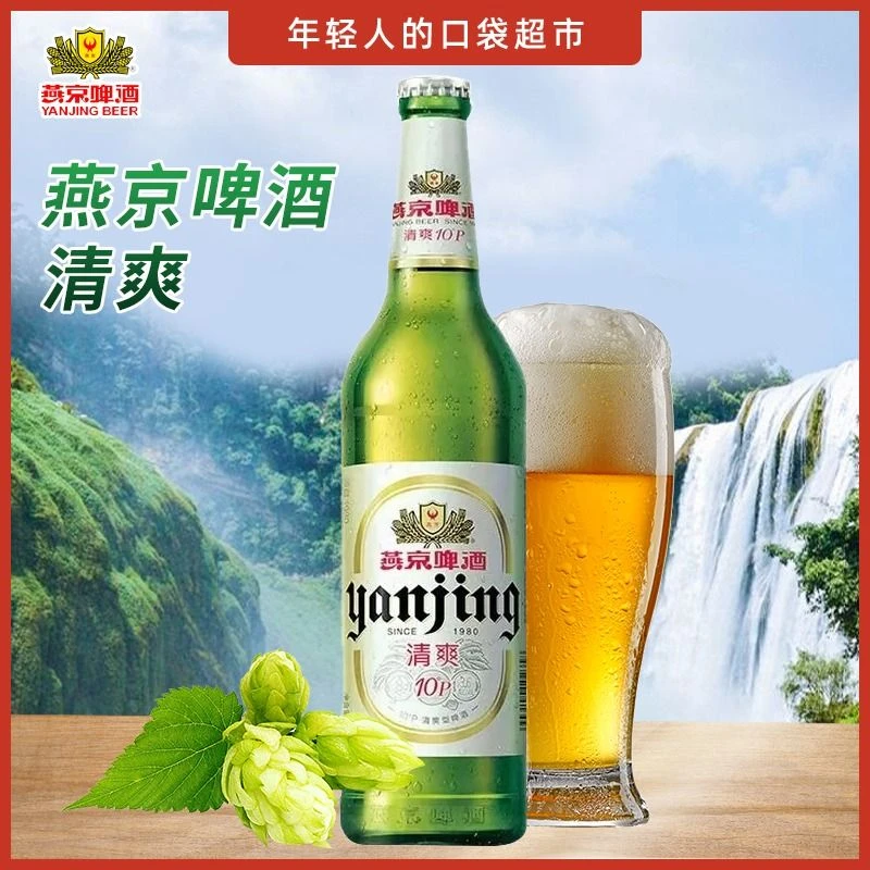 燕京啤酒  大绿棒子 10度清爽型啤酒 600ml/瓶 新老包装随机