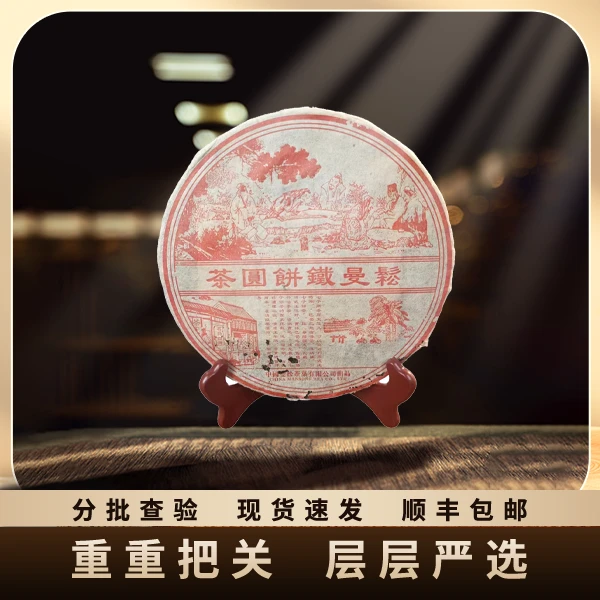 2001年原料/曼松铁饼圆茶/饼茶/生茶/357g 烟韵果韵交织