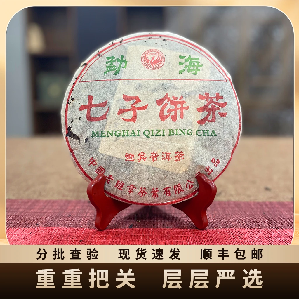 2002年 勐海七子饼茶 生茶 357g 烟韵 野樟香 梅子香