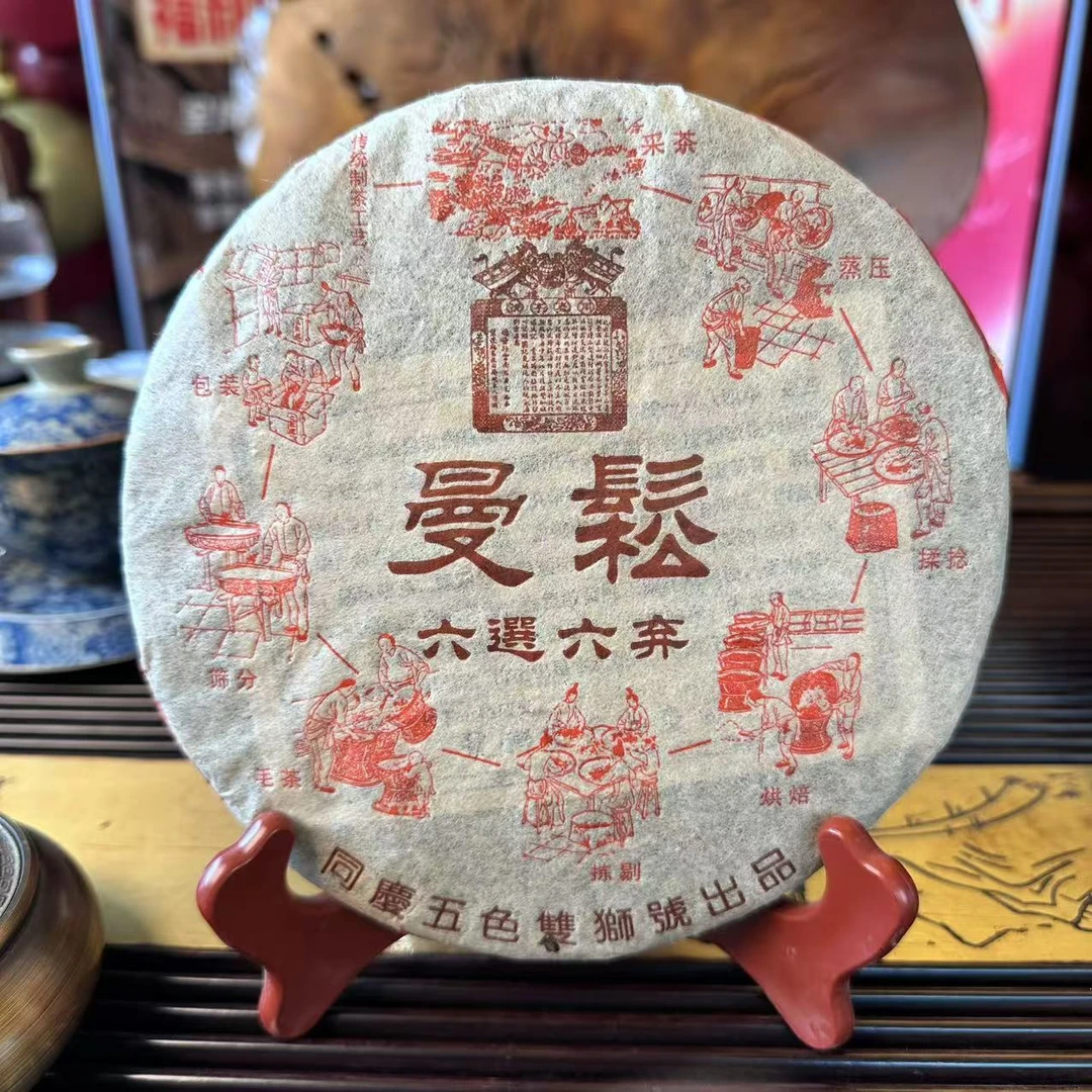 2012年原料/同庆五色双狮曼松六选六弃/饼茶/生茶/357g 松针蜜香