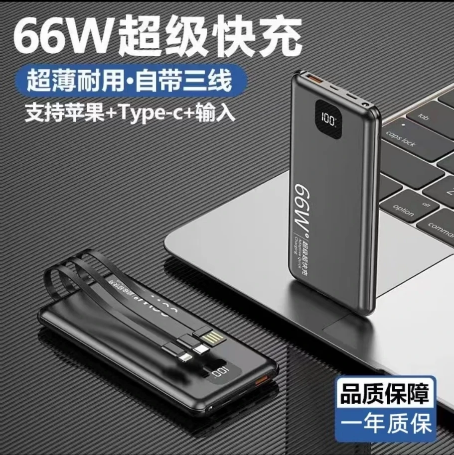 适用于安卓手机66w快充自带线充电宝magic5超大容量70可上飞机男