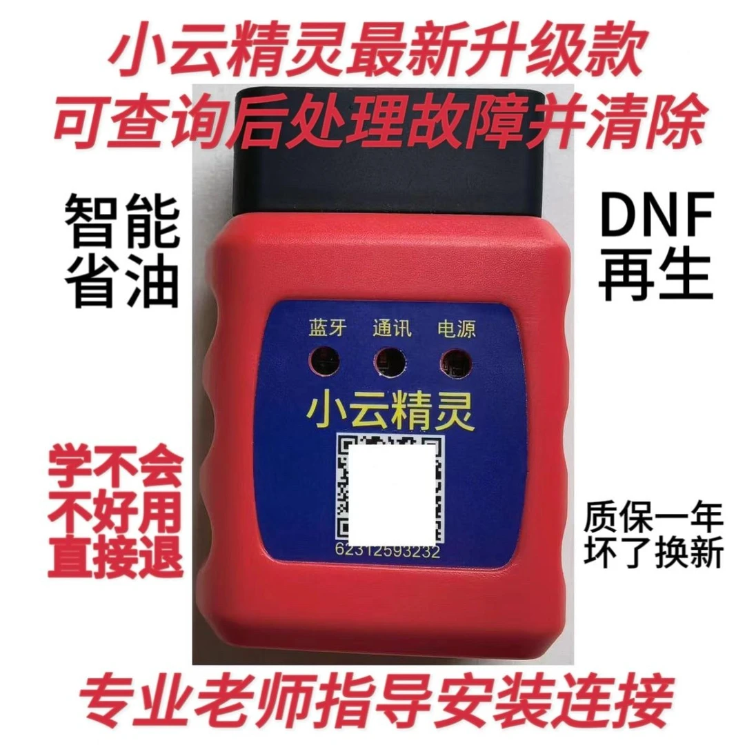 小云精灵柴油车天然气故障诊断仪清码器解码器救援后处理尿素屏蔽