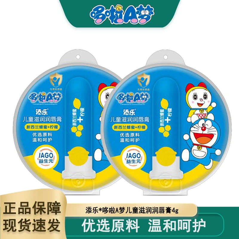 添乐哆啦a梦润唇膏儿童天然滋润小孩保湿宝宝学生补水水润润肤