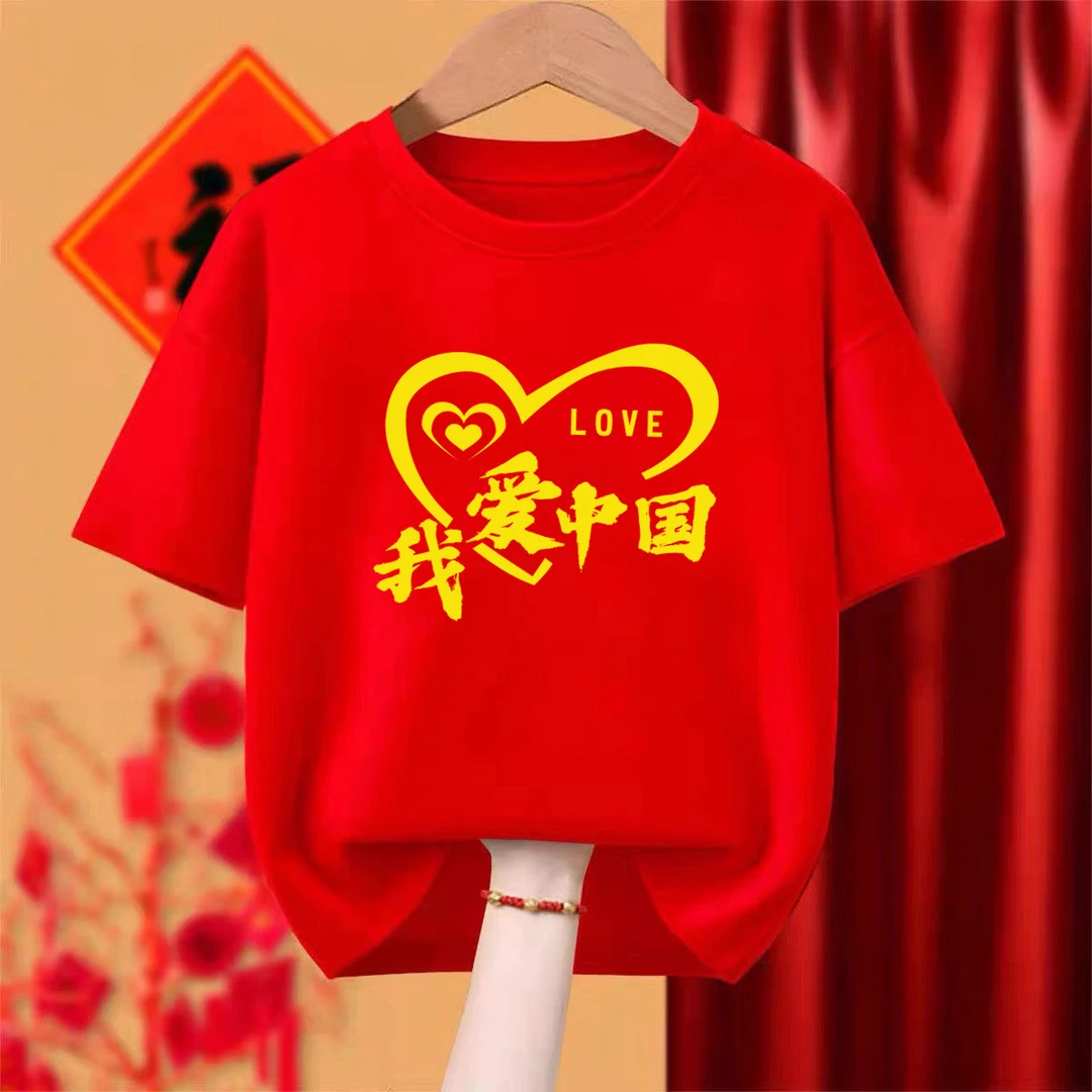 我爱你中国五星红旗国潮情怀T恤衫国庆纯棉图案烫印男女圆领宽松