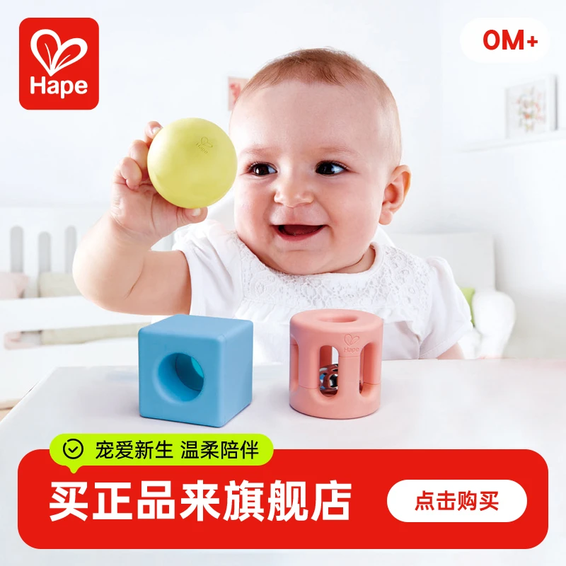 Hape几何摇铃玩具手抓宝宝儿童创意抓握大米材质安全0岁+E0454