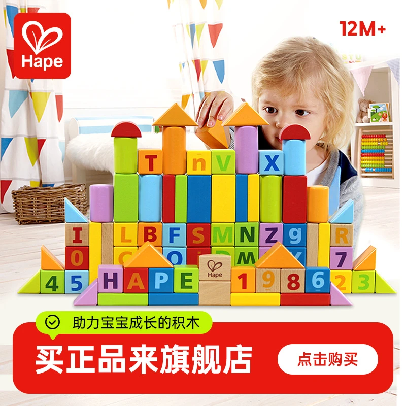 Hape80粒积木diy益智拼装玩具1-2岁宝宝木制儿童大颗粒盒装E8022