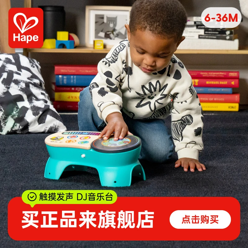 Hape动感DJ音乐台儿童宝宝益智入门玩具乐器触控木板6个月+800915