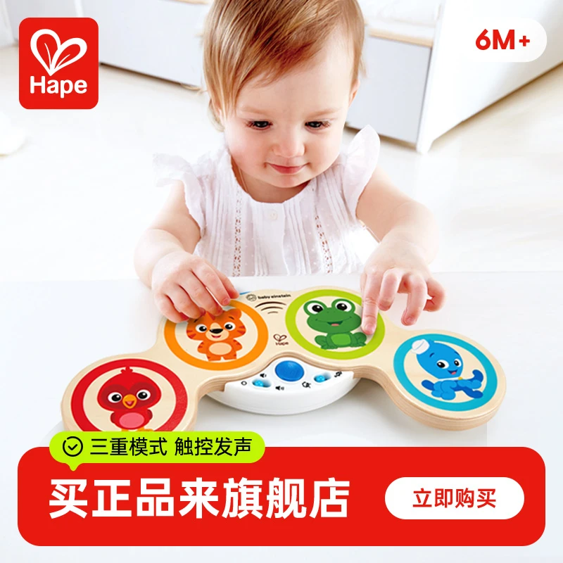 Hape触控电子鼓宝宝音乐启蒙触摸敲打玩具男女孩益智1岁+800803
