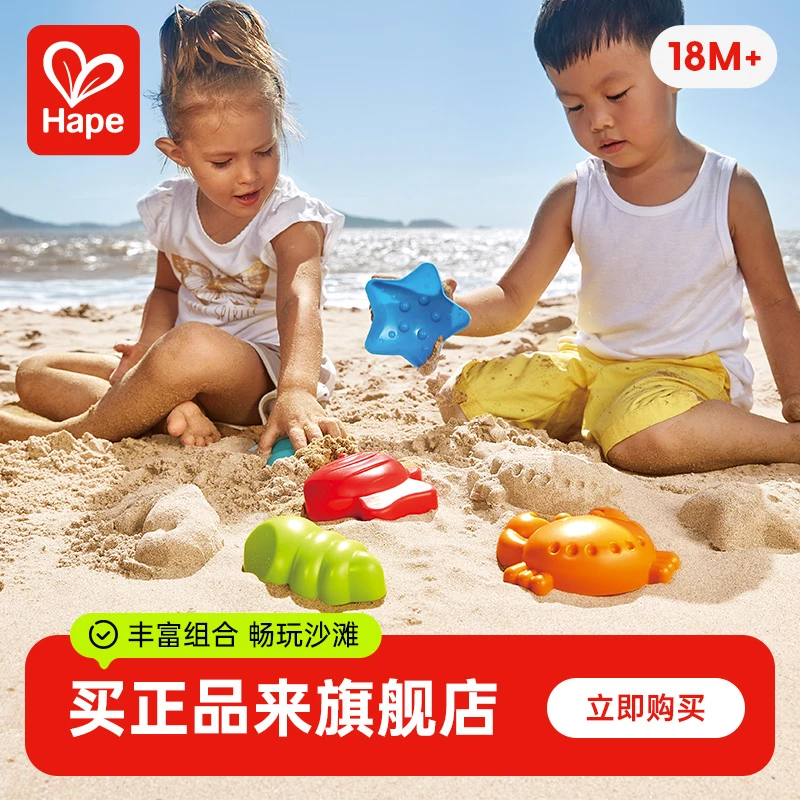 Hape海滨动物模型套宝宝玩具套装儿童男女孩玩沙挖沙子工具E4058