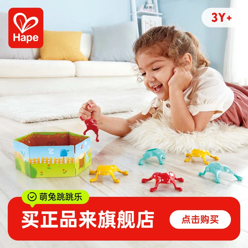 Hape跳跳兔趣味模型竞技互动宝宝早教益智启蒙儿童玩具3岁+E4310
