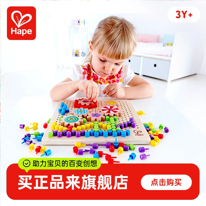 Hape百变像素画儿童diy益智玩具宝宝蒙台梭利3岁+E8369【达人】
