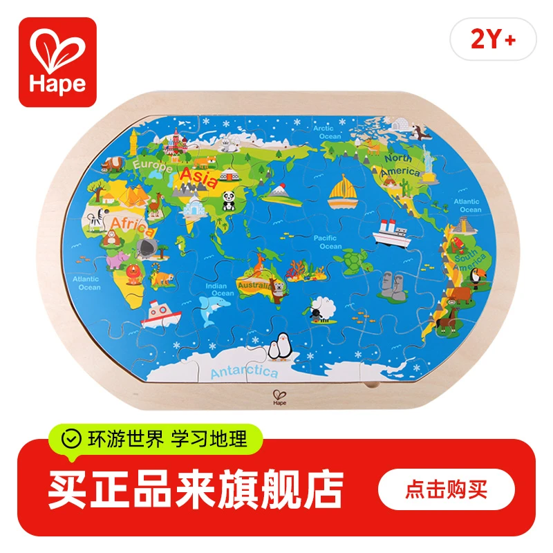 Hape世界地图拼图教育认知儿童立体拼板益智力玩具木制2岁+E8311