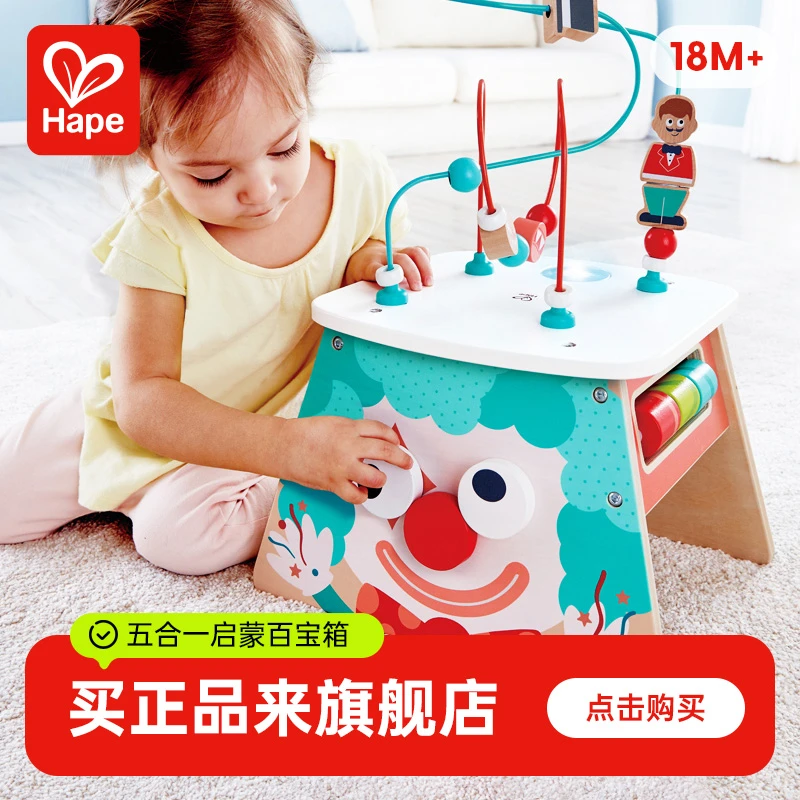 Hape马戏团灯光秀游戏盒宝宝益智绕珠玩具男女孩礼物18个月+E1813