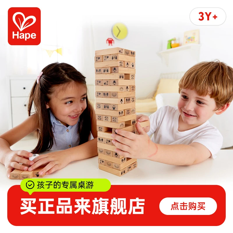 Hape动物农场叠叠高积木抽抽乐木制儿童益智玩具大冒险3岁+E8301