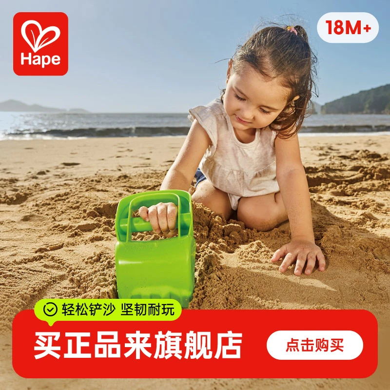 Hape挖沙手沙滩工具儿童挖沙子玩具套装宝宝铲子玩沙18个月+E4072