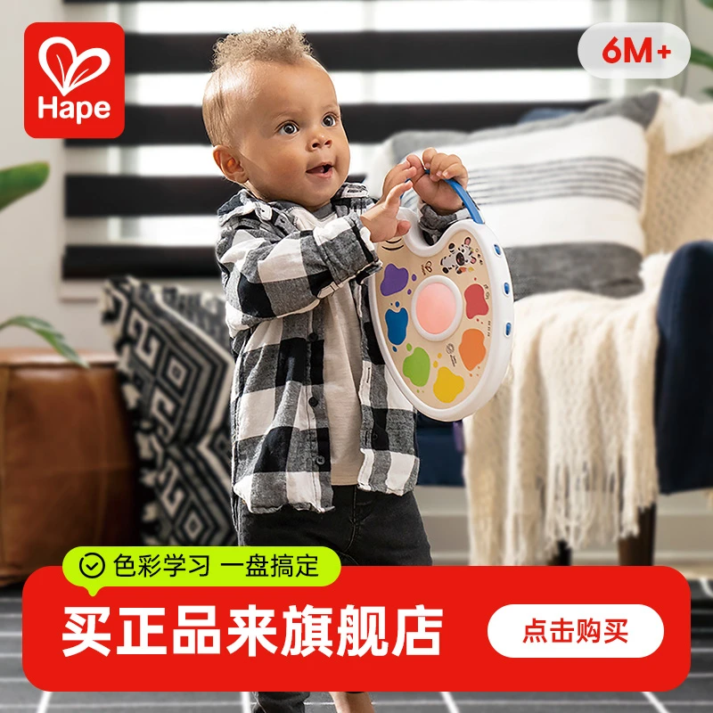 Hape智能触控声光调色盘男女孩儿童益智力玩具黑科技6个月+800908