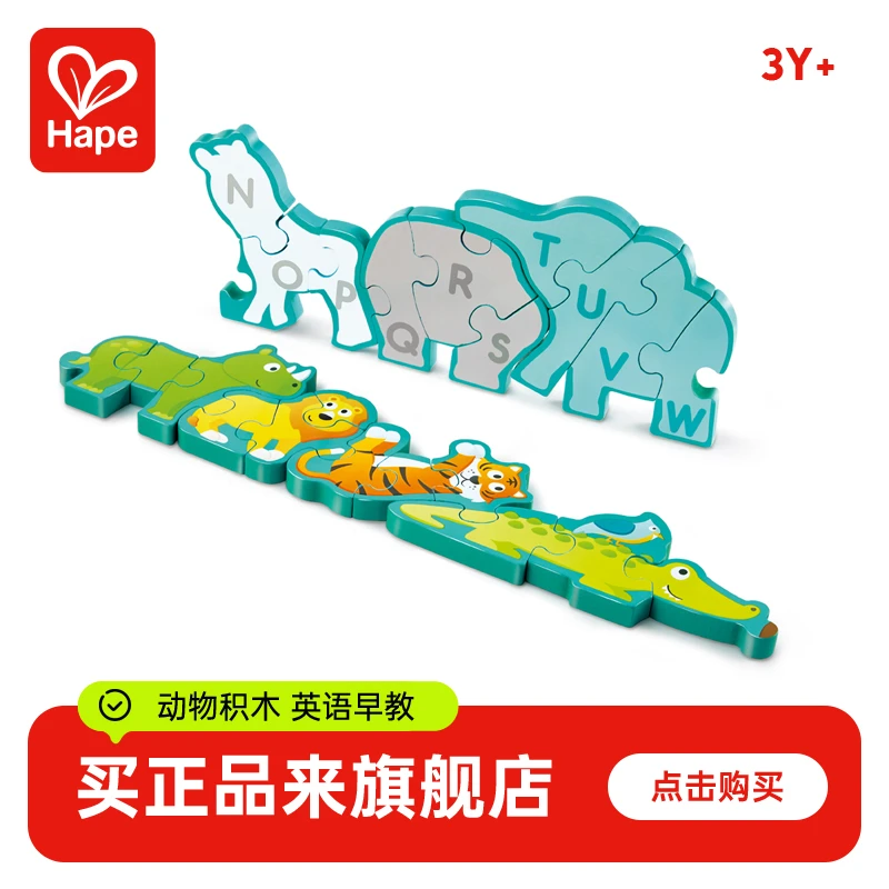 Hape四阶数字与农场动物立体拼图字母野生动物益智玩具3岁+E1627