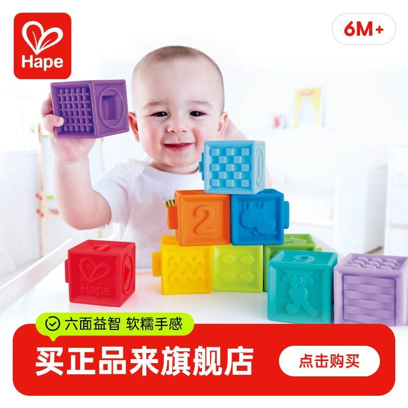Hape软胶浮雕软积木大颗粒宝宝立体拼搭益智玩具礼物6个月+E8365
