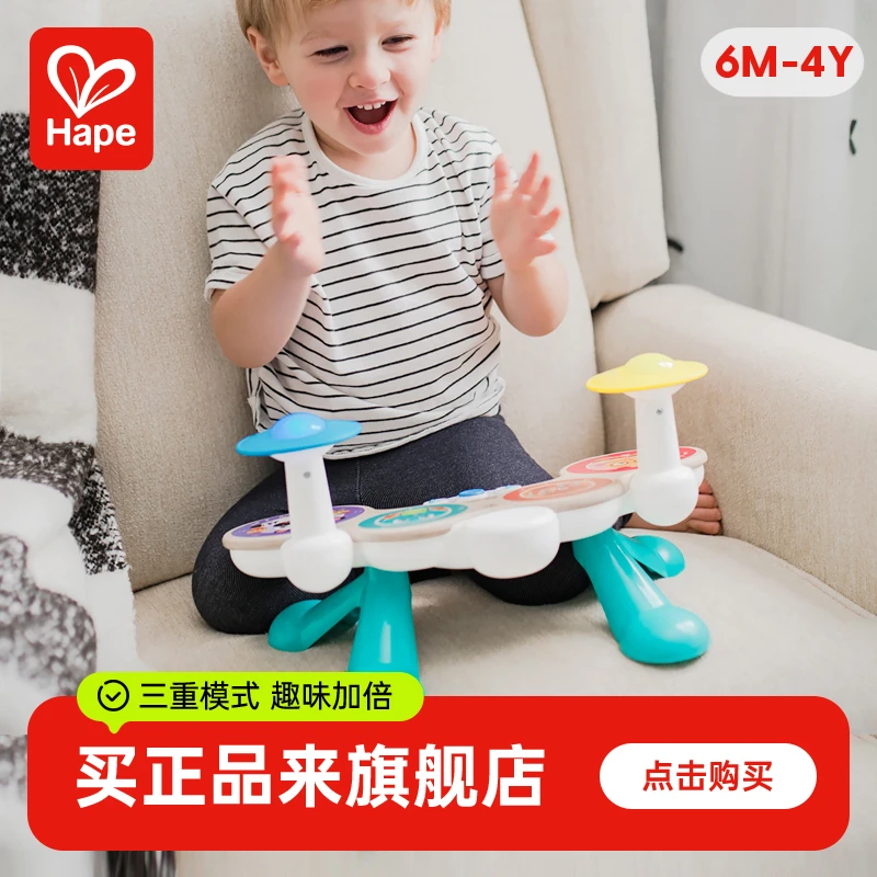 Hape智能混音触控架子鼓儿童乐器益智玩具宝宝6个月-4岁800900