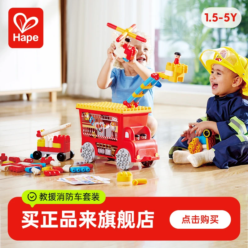 Hape救援消防车套装益智软积木过家家拼搭玩具礼物1.5-5岁+761821