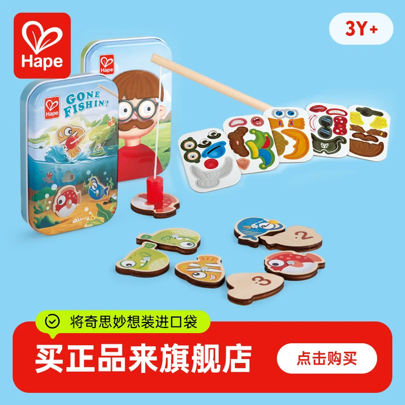 Hape婴童玩具钓鱼游戏盒变装随身便携益智玩具暑假神器3岁+E0477