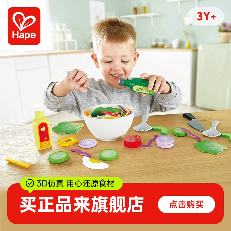 Hape厨房玩具绿色沙拉儿童过家家果蔬套装宝宝益智玩具3岁+E3174