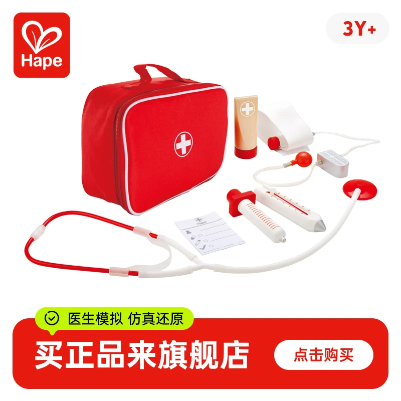 Hape小小医生包宝宝仿真儿童过家家益智玩具套装礼物3岁+E3010