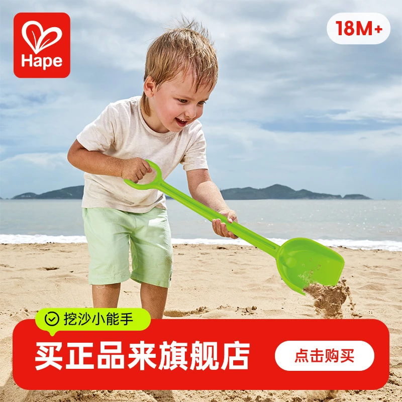 Hape灵巧小铲儿童挖沙子玩具套装沙滩宝宝玩沙工具18个月+E4077