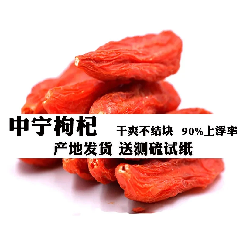 中宁种植头茬红枸杞中大果食用罐装泡水茶酒专用干男肾枸杞子手工