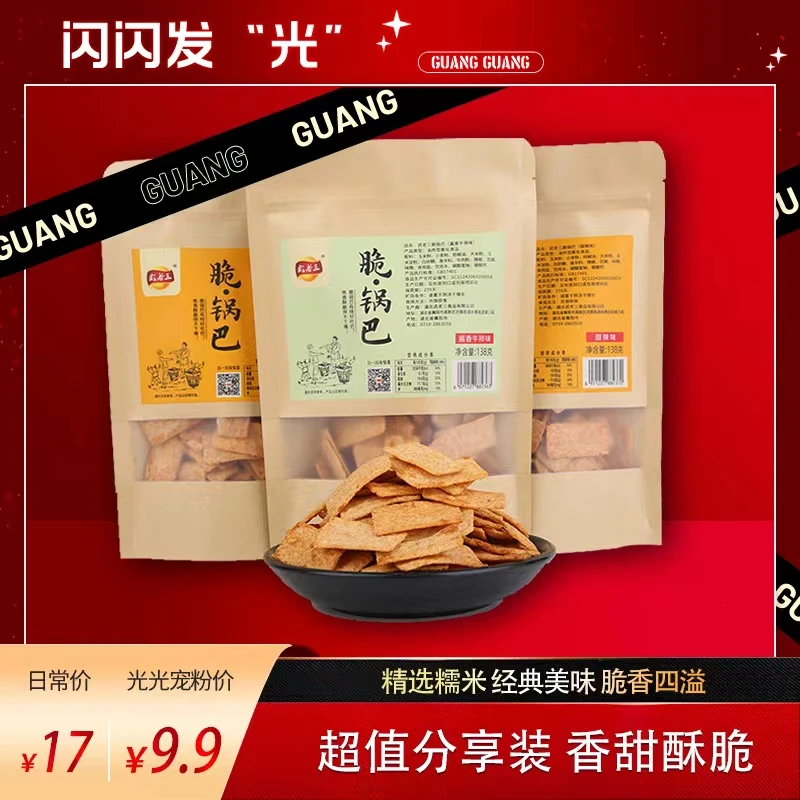 【光光专享】武老三脆锅巴108g*3袋拍2份送2袋（赠送口味随机发）