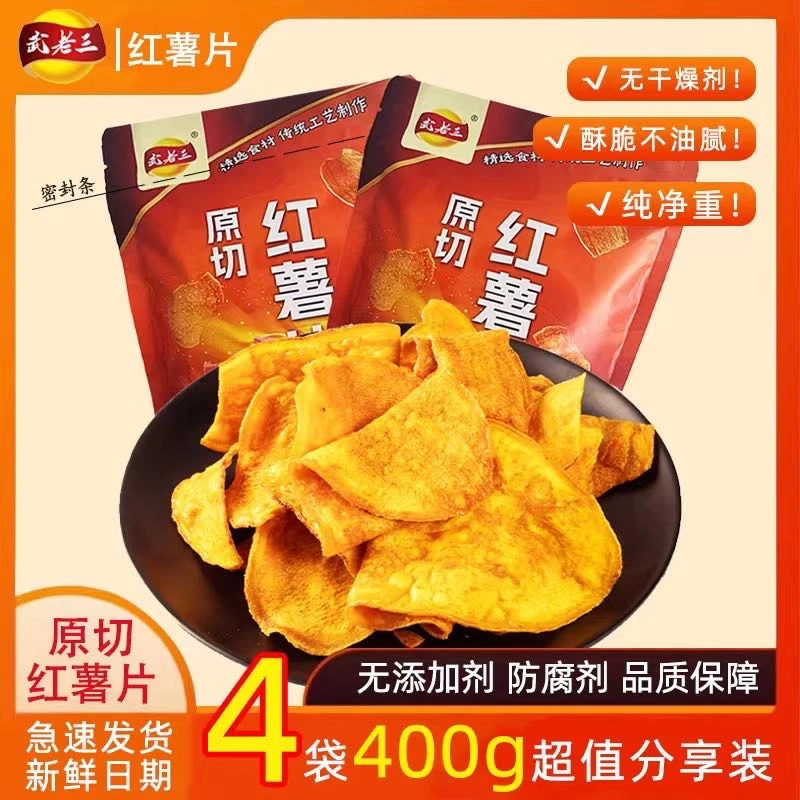 【爆款红薯片】红薯片100g大包装香甜酥脆配料干净（易碎介意者勿拍）