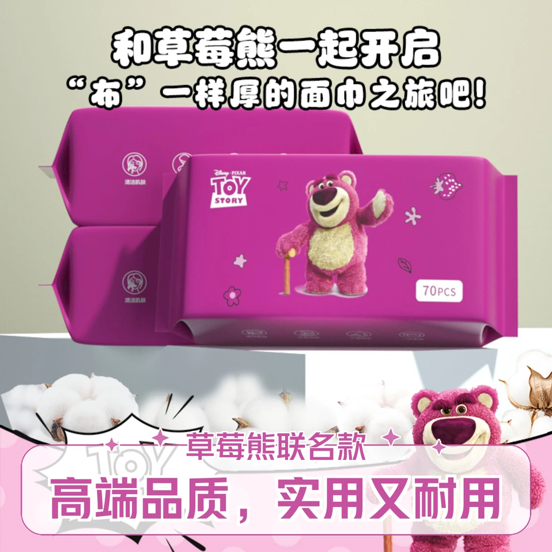 Disney/迪士尼草莓熊70抽柔软亲肤干湿两用洁面洗脸巾洗脸棉柔巾