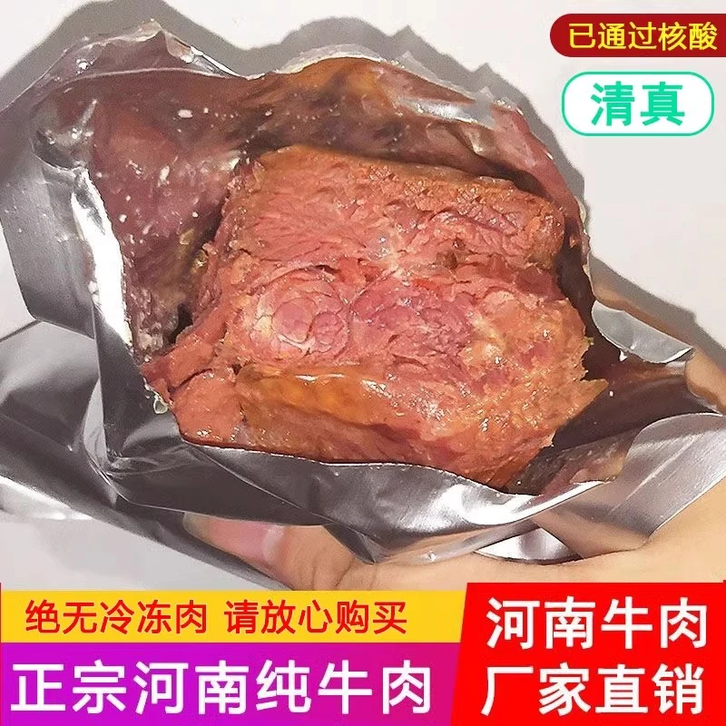 河南太康特产清真熟食酱五香纯卤牛肉牛腱肉真空包装卤味即食礼盒