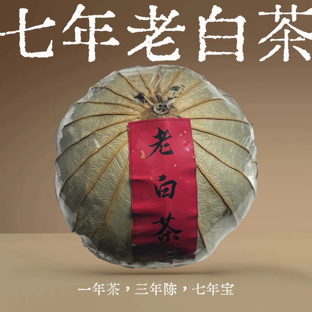【七年白茶沱500克】云南高山白茶荷香花蜜香品质好茶