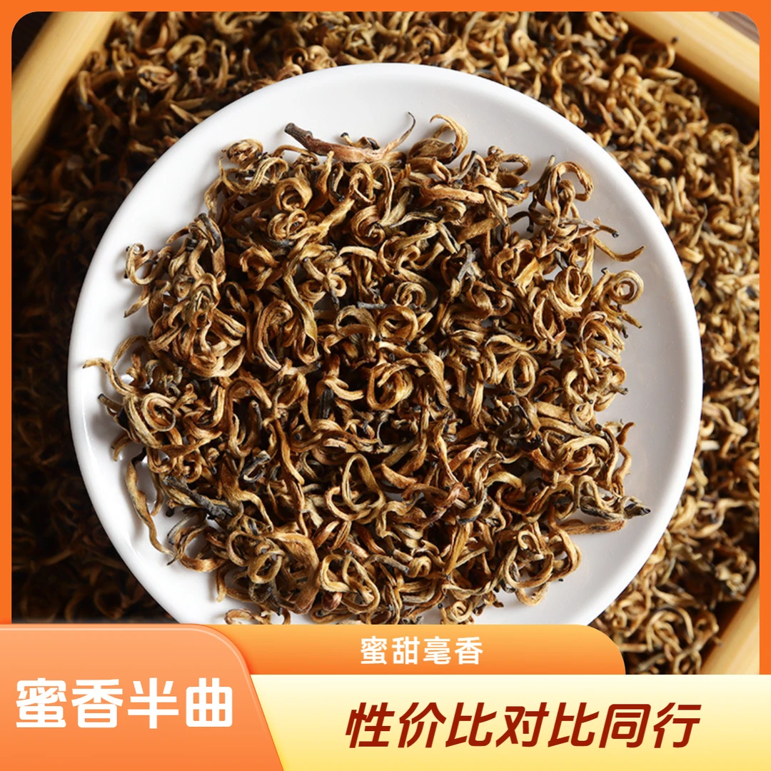 【蜜香半曲】-云南滇红蜜甜毫香高山红茶【支持试喝】