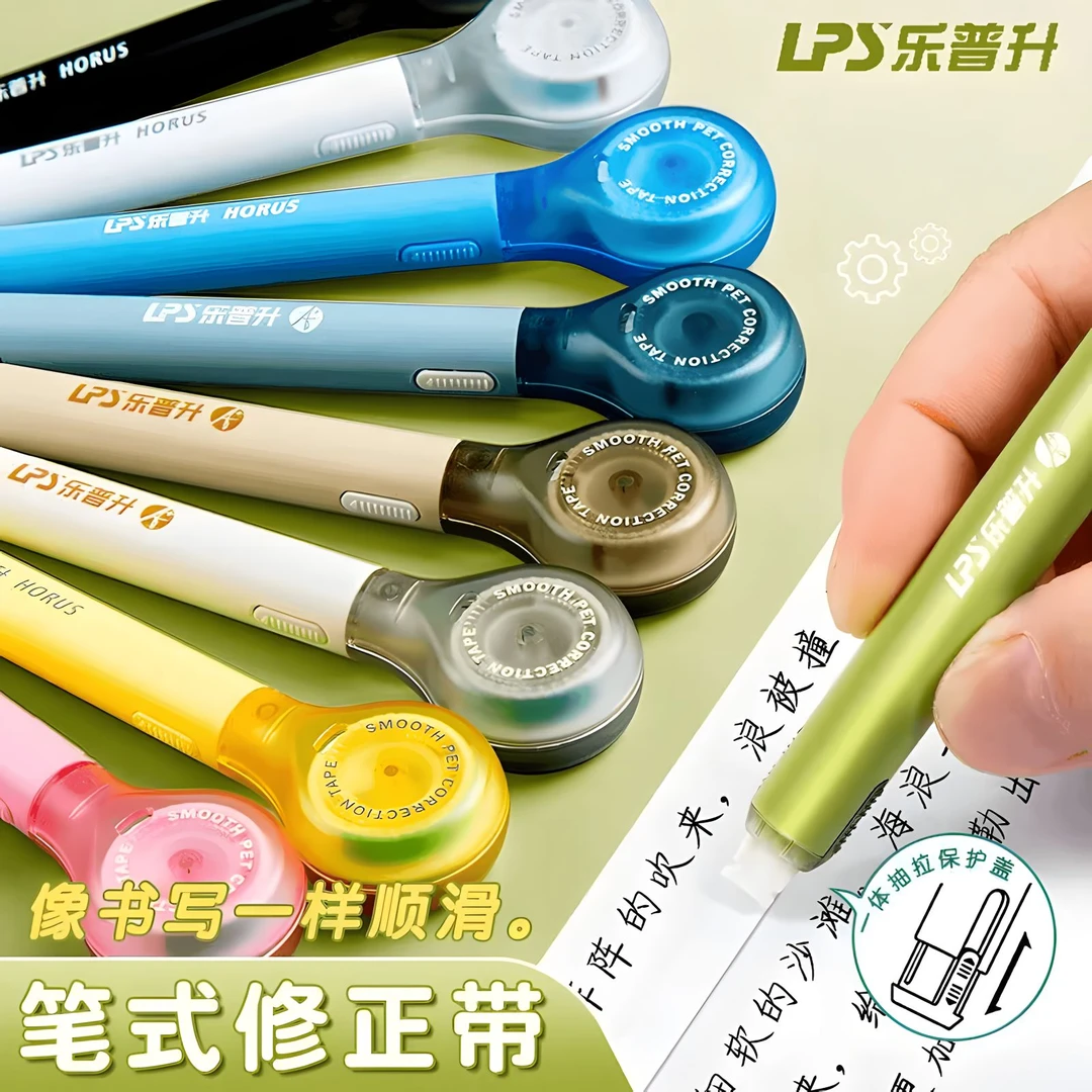 乐普升笔式修正带超大容量静音修正带可换替芯学生专用网红黑科技