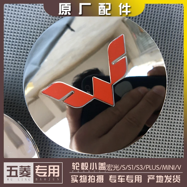 五菱宏光/S/S1/S3/PLUS/V/MINI EV 18款宏光S轮毂盖 铝轮圈标
