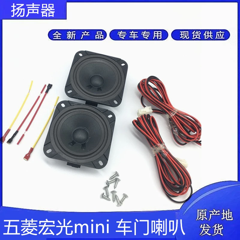 五菱宏光miniev车门喇叭 MINI迷你马卡龙副驾右高音重低音喇叭