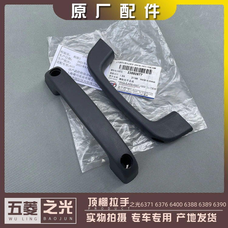 五菱之光6371 6376 6400 6388 6389 6390 小卡 顶棚拉手 车顶把手