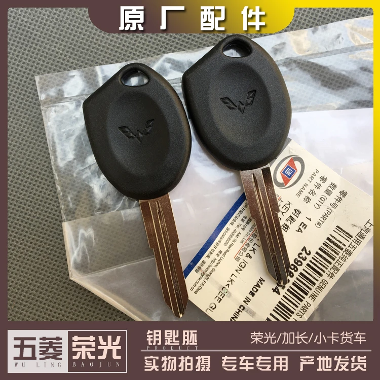 五菱荣光/加长/小卡单双排货车 钥匙胚 6407 6450备用钥匙 不开齿