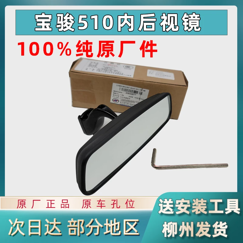 宝骏510内后视镜宝骏RC5内视镜室内镜车内倒车镜310W310原厂配件