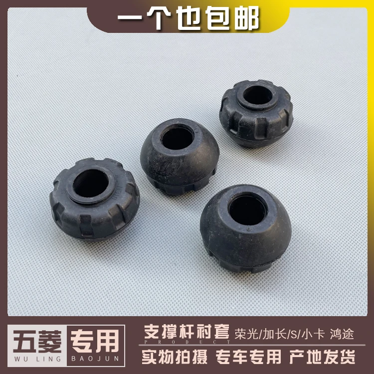 五菱荣光/S/小卡/新卡 征程 鸿途 6407稳定杆衬套 6450八字杆胶套