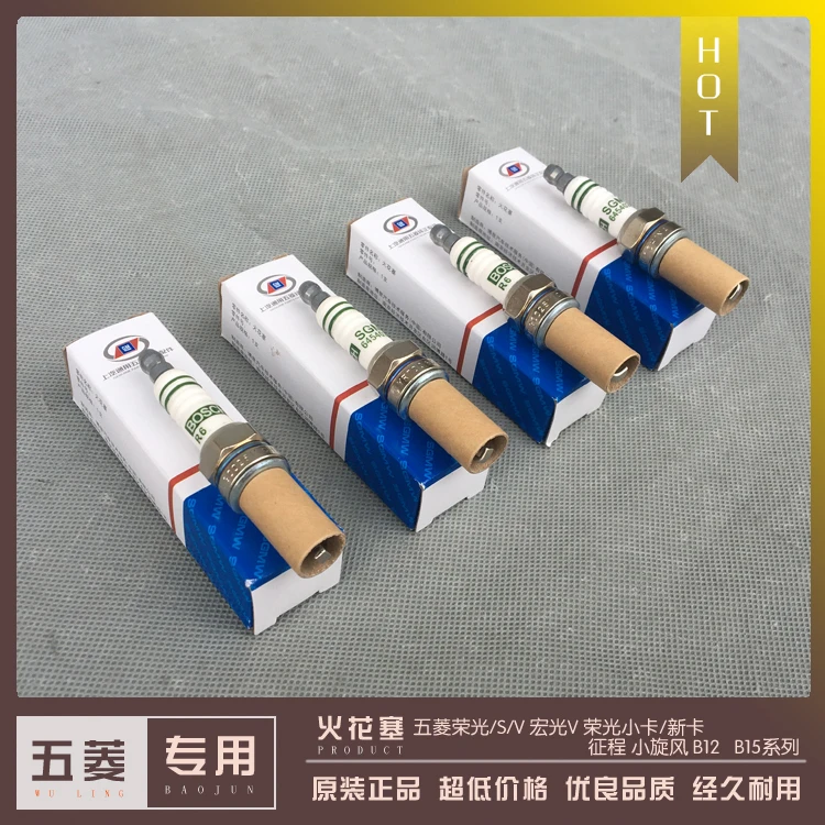 五菱荣光/S/V 宏光V 荣光小卡/新卡 征程 小旋风 1.2L 1.5L火花塞