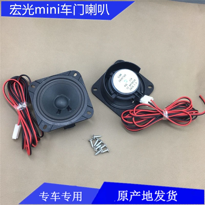 五菱宏光miniev音响改装 MINI迷你马卡龙副驾右车门音响荣光喇叭