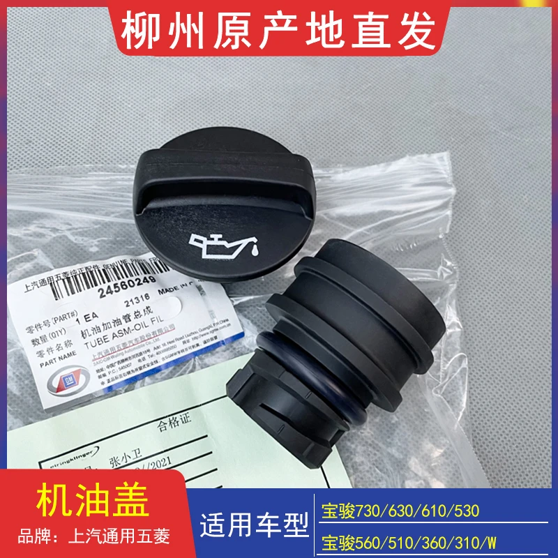 宝骏730 630 610 510机油盖加油口盖子1.5L发动机密封配件油箱盖